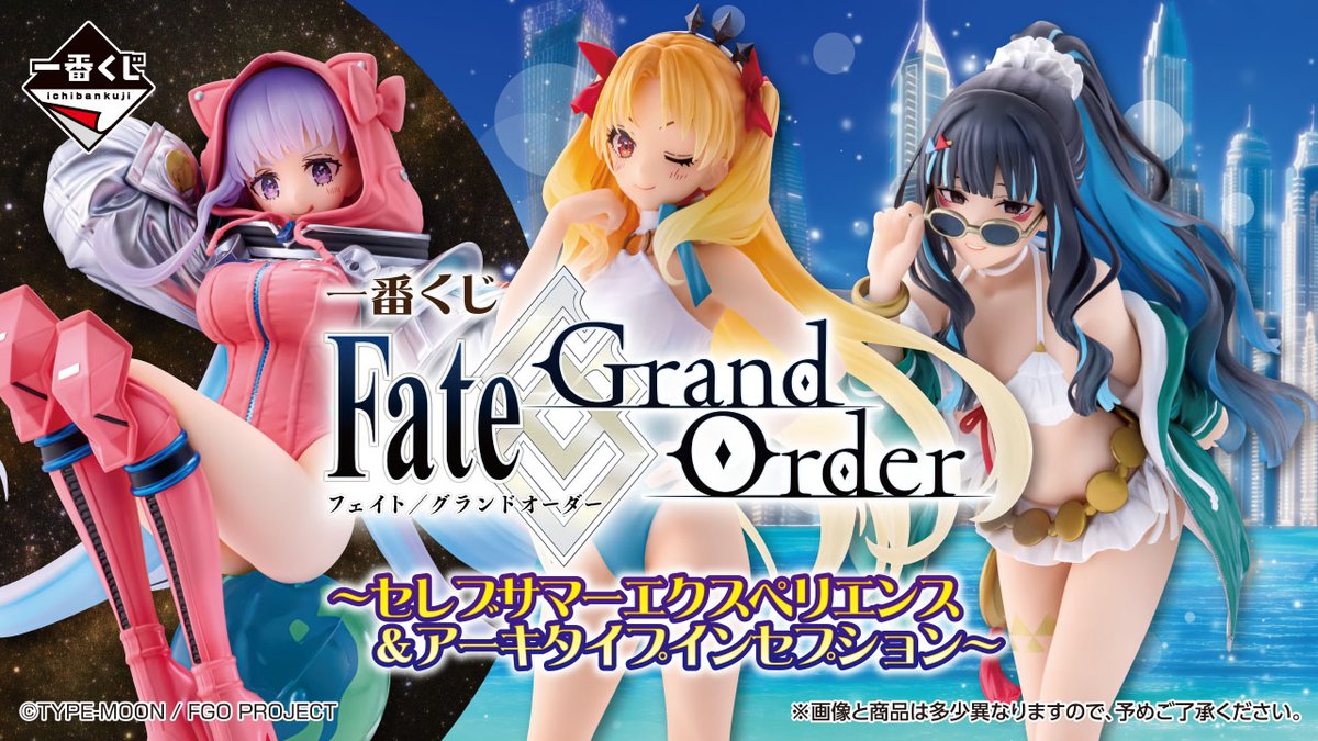 一番くじ販売情報】 本日1月17日 朝10時より 一番くじ Fate/Grand