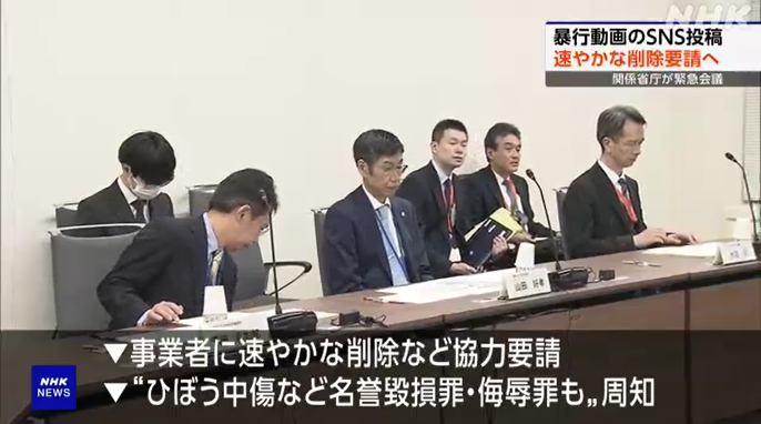 懸念していた通りになってしまいました。
⠀
「SNSの暴行動画　速やかな削除要請へ」
「誹謗中傷・名誉毀損・侮辱罪を周知」
⠀
そうじゃないです。守るべきは被害者です。
しかも明らかにイジメの範疇を越えた行為。
⠀
SNSに長く身を置く者として断言しますが、