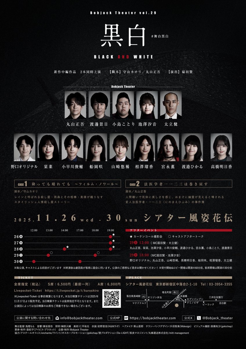 NoguchiOriginal's tweet photo. 昨年末に出演いたしました、#舞台黒白 DVDが、間も無くご予約のお客様へ発送できそうとのこと！

私は、主に『法医学者一一二三は巻き戻す』で一一二三を演じております。死者にも生者にも、真っ直ぐに優しい真実を突きつける、ヒューマンミステリー。

新規のご予約も承っております。是非！ https://t.co/5fI0gGGkPg