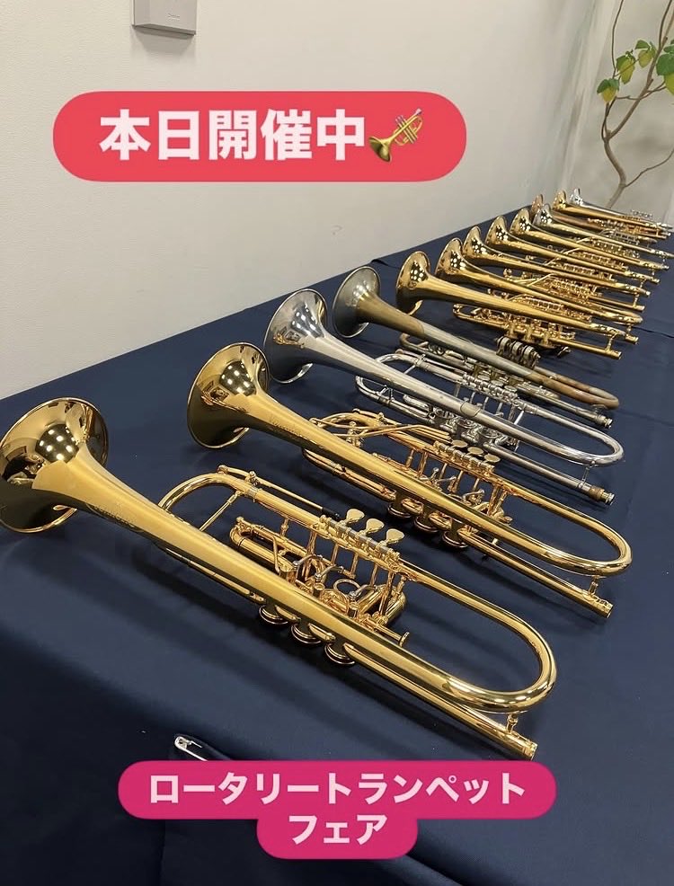 WindForest info〉ロータリートランペットフェア2days開催中