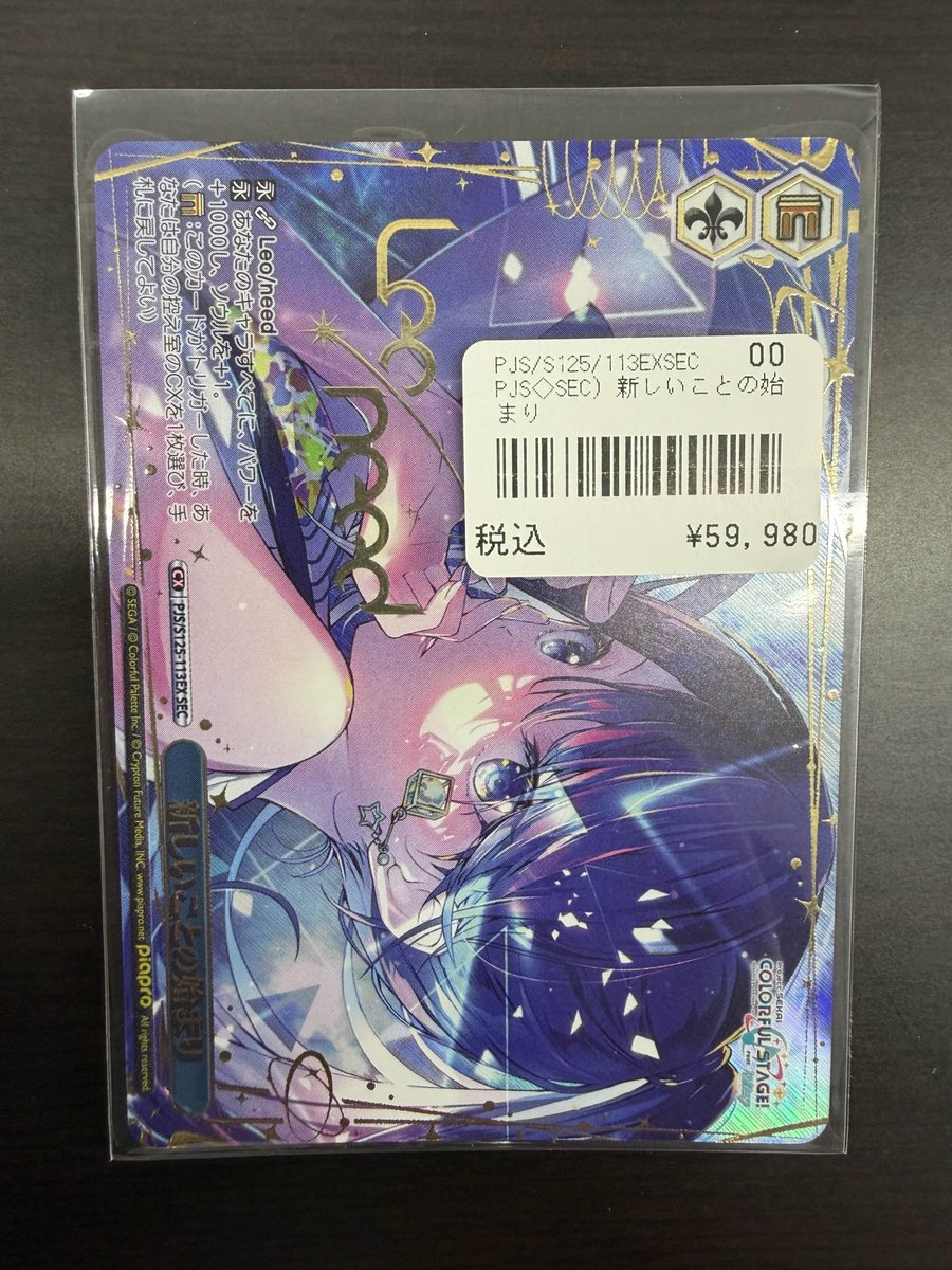 ヴァイス/プロセカ/Vol3/SEC/箔押し/新しいことの始まり SEC 新しい