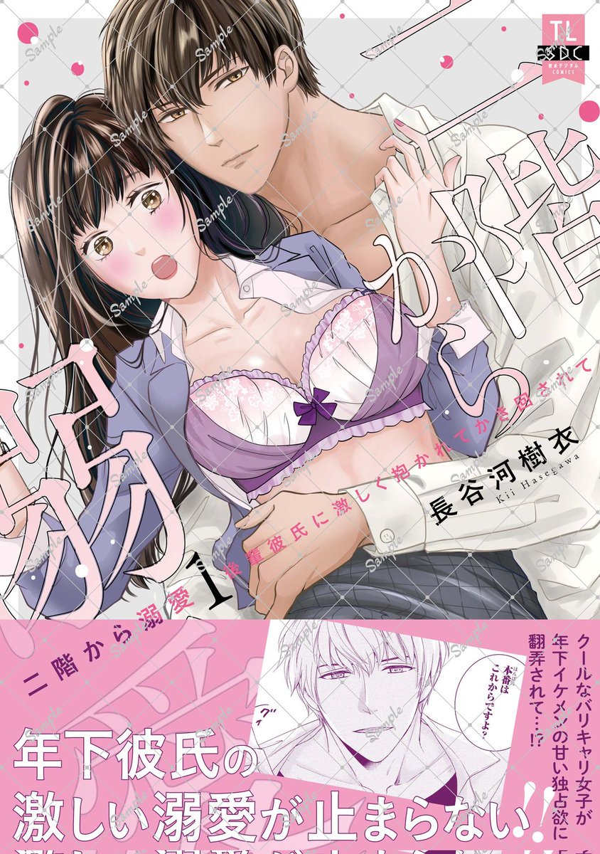 お知らせ📢1/26発売
「二階から溺愛～後輩彼氏に激しく抱かれてかき回されて～」
【単行本版】描き下ろし5p収録
【電子書店限定、描き下ろし1p特典付】
コミックシーモア cmoa.jp/title/348173/ 
紙単行本も限定特典ペーパーあります🤗通販サイトでチェック✨️