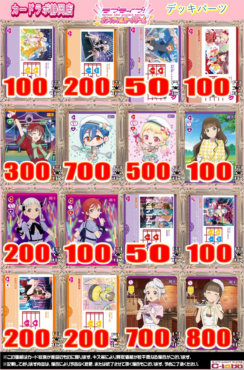 ラブライブOCG 買取情報】 ラブカの買取募集中！！ 何枚でもご査定可能