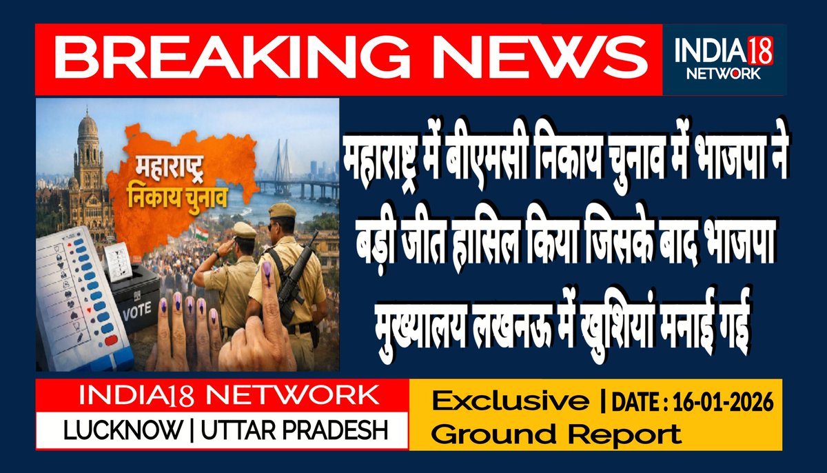 ShivaRawat600's tweet photo. लखनऊ। भाजपा मुख्यालय में महाराष्ट्र बीएमसी निकाय चुनाव की जीत का जश्न। @BJP4UP https://t.co/7A2Awww5wR