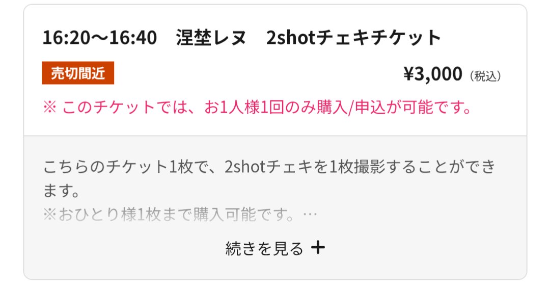 売り切れるぞぉー！！！