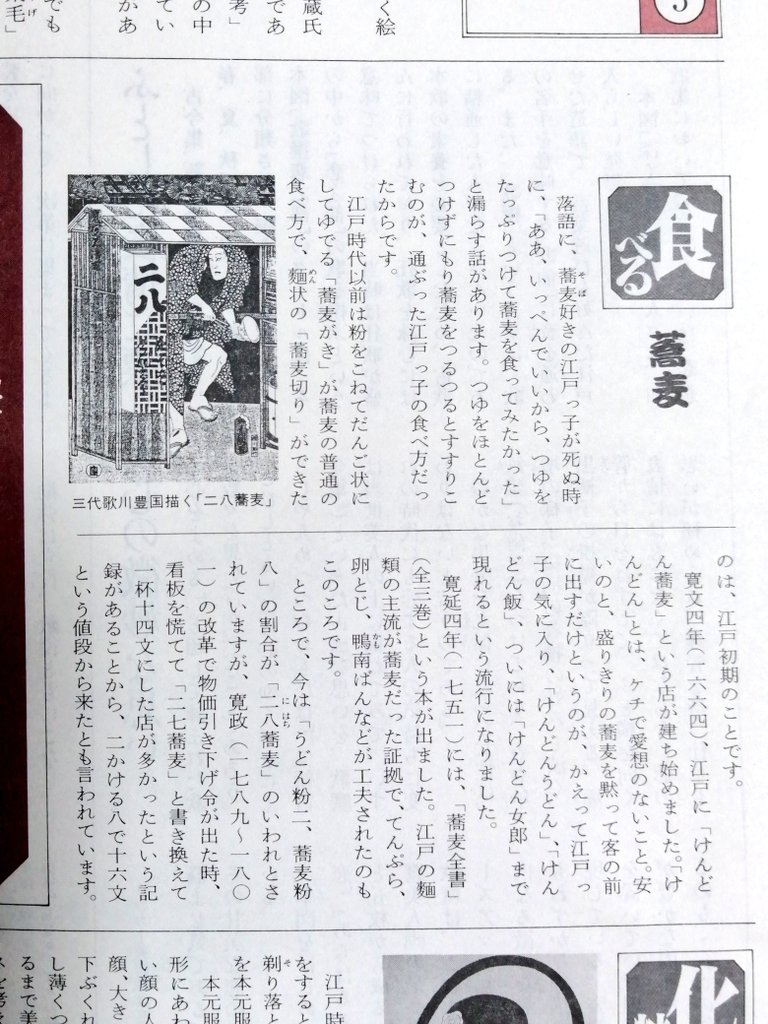 江戸時代の蕎麦の蘊蓄。 「ああ、いっぺんでいいから、つゆをたっぷり
