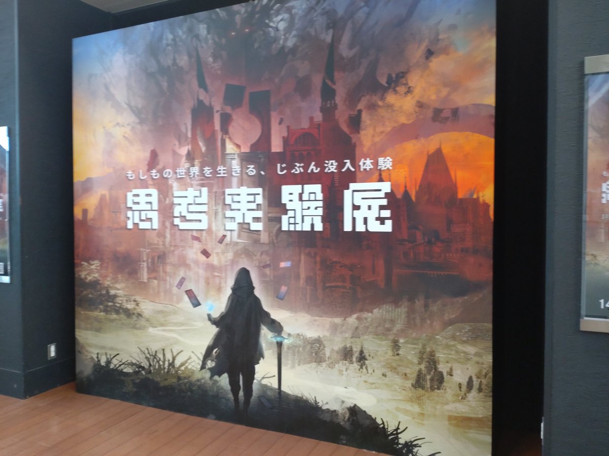 思考実験展！！
参加させていただきました🥳🥳
これはみんな好きなやつです…
 #思考実験展