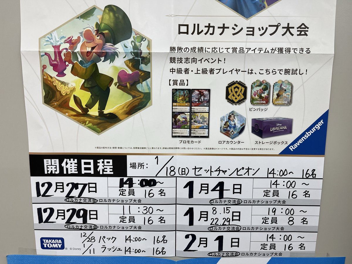 ディズニーロルカナ セット チャンピオンシップ ディズニーロルカナセットチャンピオンシップ✨1月18日 日曜日 14時
