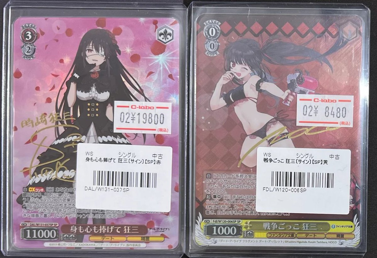 ヴァイスシュヴァルツ 身も心も捧げて　狂三 SP サイン　3枚 ヴァイスシュヴァルツ】 販売情報 ⚙ 身も心も捧げて 狂三 ⚙ ⚙ 戦争