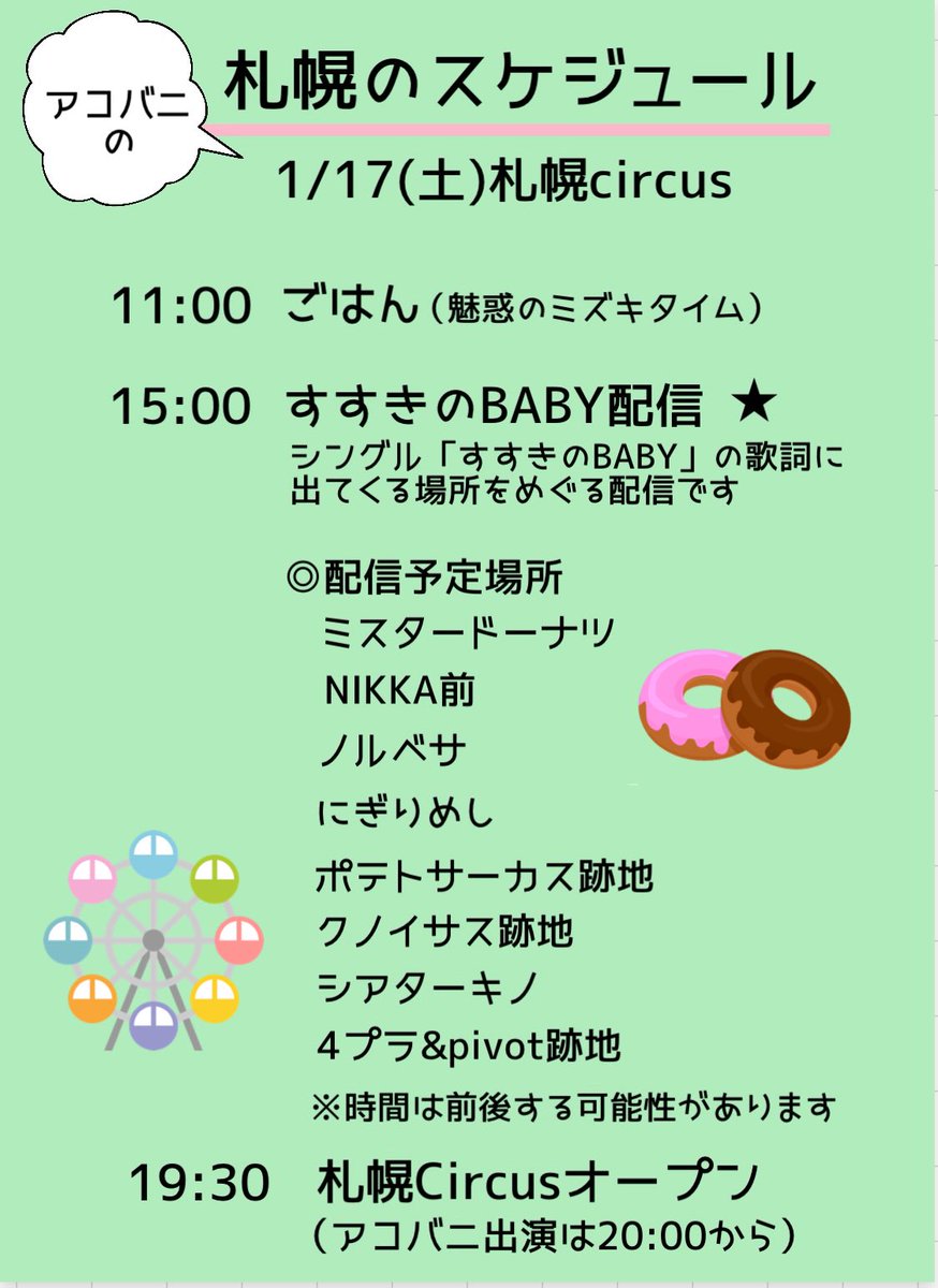 vanityyy_info's tweet image. 本日のすすきのBABY配信は…

大通りから始めてすすきのに向かいます

なのでこの画像を下から回る予定💚

Vanityyy公式ツイキャスにて
15:00〜
twitcasting.tv/vanityyy_info
※時間は前後する可能性あります

みんなで札幌すすき散歩しましょ🫶

チェックお願いします💚

#本日はアコバニ札幌ライブ