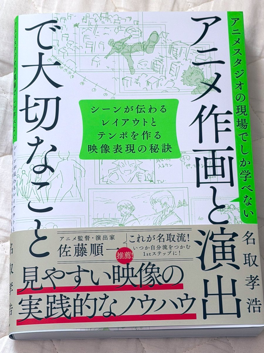 アニメのレイアウト、演出とタイムシートに特化したとても貴重な本