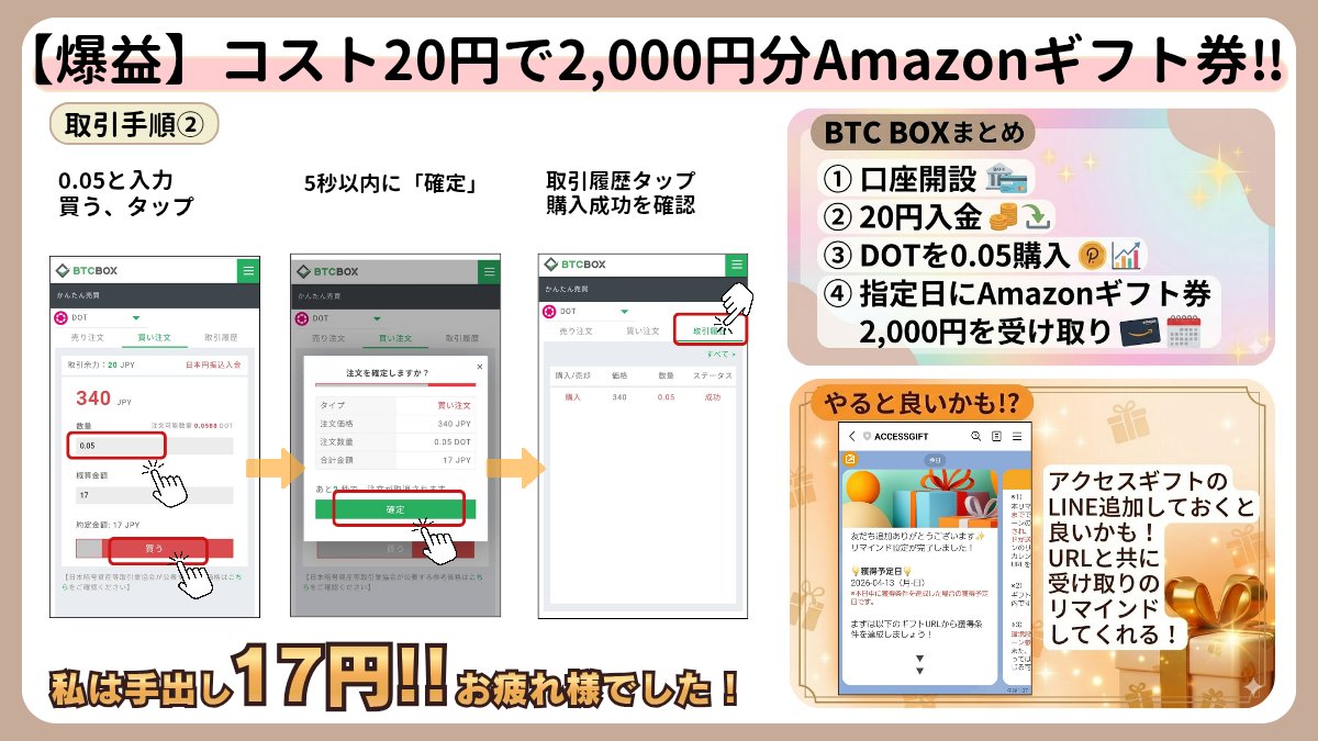 BTC BOX！突撃している人が殺到で終了が早まりそう💦土日で取り組み推奨🏃20円の自腹なのに2,000円貰えるの単純にバグ。手順⬇