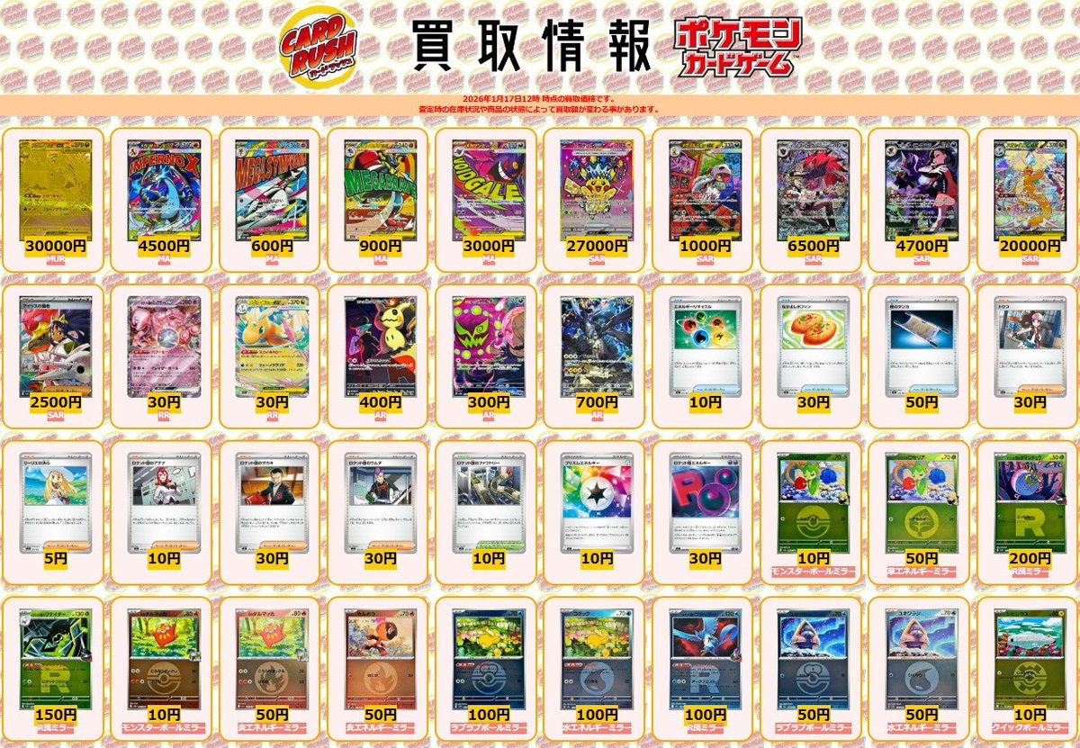 ポケモンカード #MEGAドリームex 【🌟買取情報①🌟】 メガカイリューex