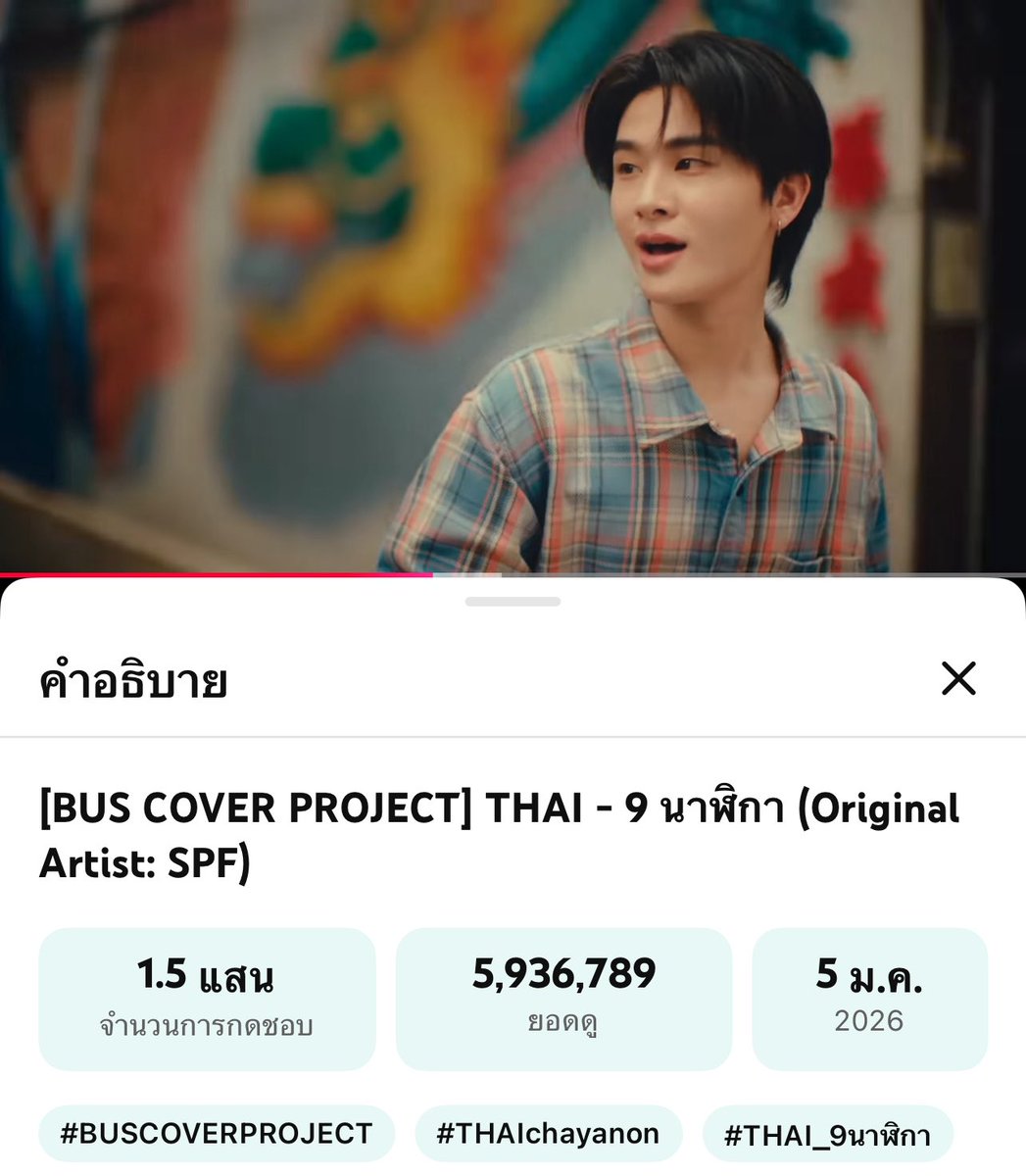 ThaiChayanon_th's tweet image. ถ้ารู้สึกเหงา ๆ ไม่รู้จะทำอะไร ลองเปิดเพลง 9 นาฬิกา – THAI ฟังกันได้นะคะ 🎧 ตอนนี้ยอดใกล้ 6M Views แล้ววว อีกนิดเดียวเองทุกคนน 🕘🔥
🔗: youtu.be/wNr2XRZ2XuE?si…

THAI 9 O’CLOCK

#THAI_9นาฬิกา #THAIchayanon
#BUSCOVERPROJECT
#BUSbecauseofyouishine