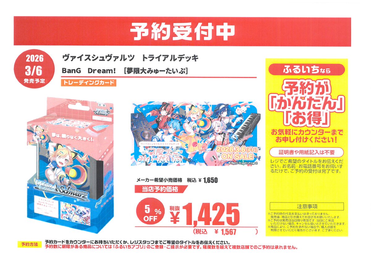 トレカ予約情報】 3/6発売予定 ＃ヴァイスシュヴァルツ トライアル