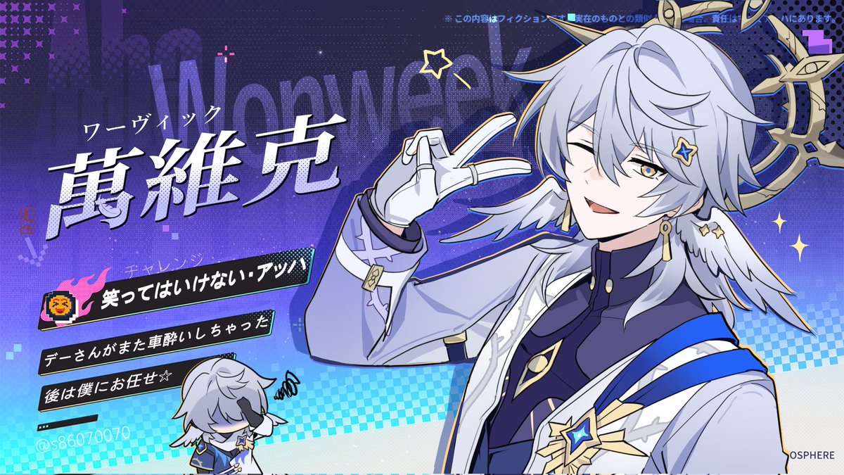 ワーヴィック✨アッハ ！