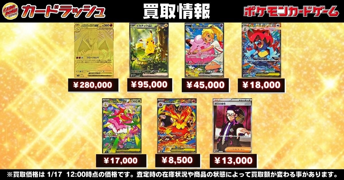 ポケモンカード #カードラッシュ 【🌟高価買取情報🌟】 🔥メガ