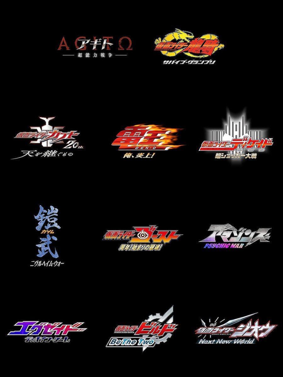【発表】『仮面ライダー』新作映画始動 候補は『アギト』『アマゾンズ』ら11作品
news.livedoor.com/article/detail…

候補は『アギト』『龍騎』『カブト』『電王』『鎧武』『ゴースト』『ディケイド』『アマゾンズ』『エグゼイド』『ビルド』『ジオウ』の11作品。サブタイトルを含む作品ロゴが公開された。