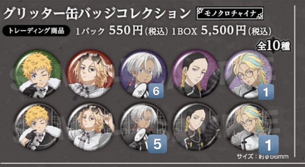 東京リベンジャーズ　ツリビレ　モノクロチャイナ　佐野　缶バッジ　6個セット TVアニメ『東京リベンジャーズ』 モノクロチャイナカフェ in Tree