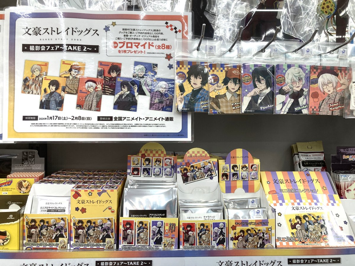 フェア情報】 「『文豪ストレイドッグス』撮影会フェア～TAKE 2