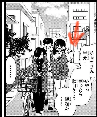 「私の心のヤバイやつ」が始まる暗示………
なわけない……か… 