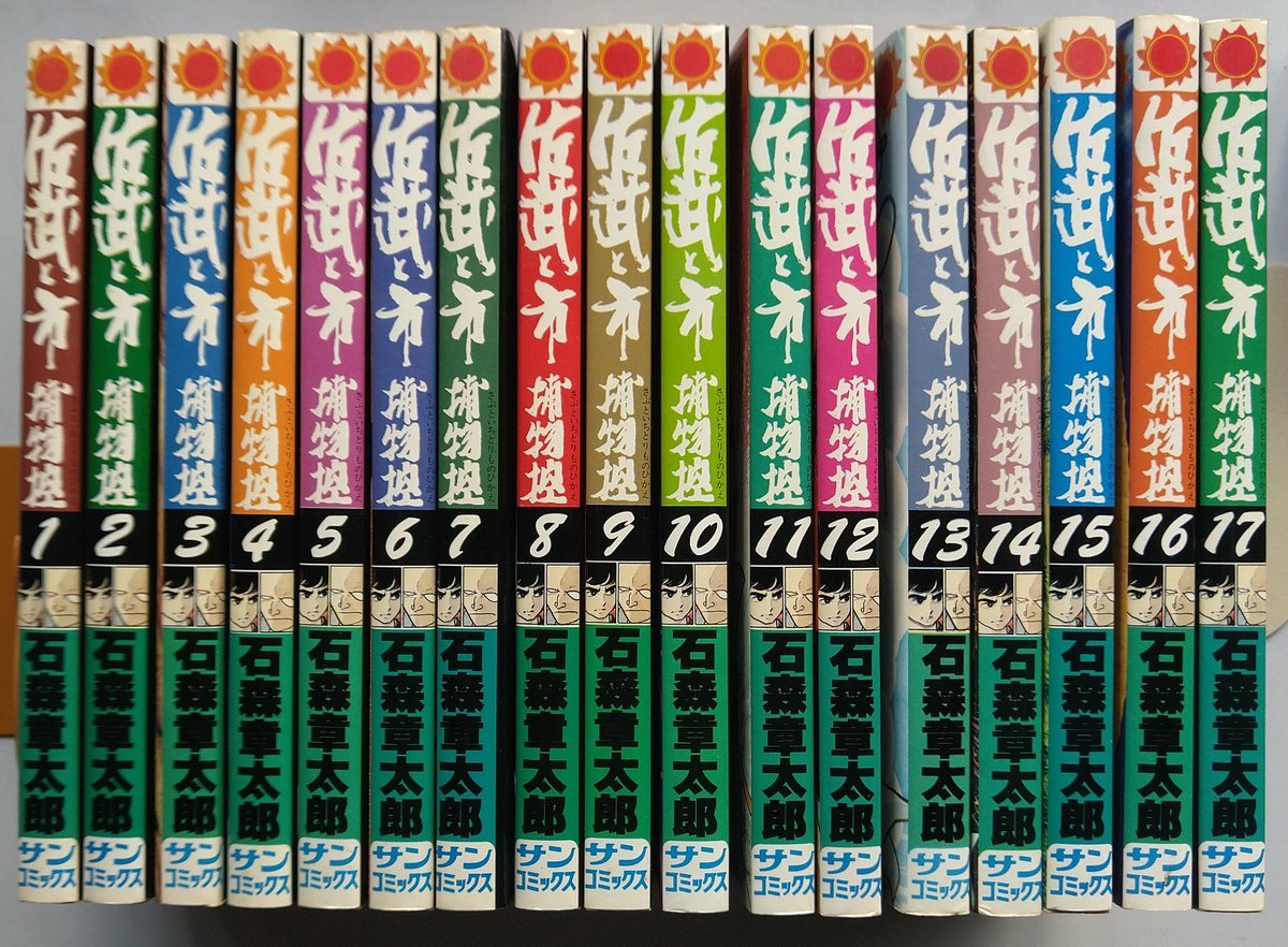 佐武と市捕物控」石森章太郎 サンコミックス版全17巻、再読😀 ここには