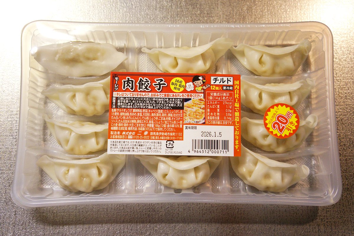 paricco's tweet image. ニュースレターの連載が配信されました！今週はコラム回。月に1回気まぐれに発生する、無料読者登録で誰でも最後まで読める回です。　【1月のコラム_2】炒め餃子の夜 paricco.theletter.jp/posts/5e9aec30…