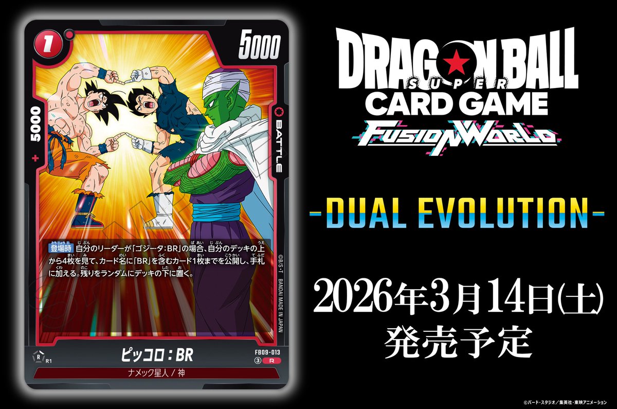 公式】ドラゴンボールスーパーカードゲーム フュージョンワールド