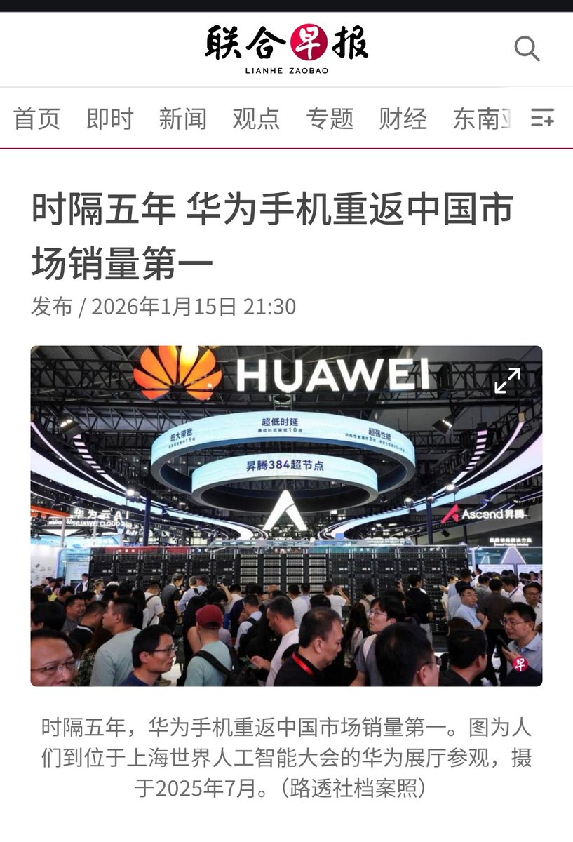 国际数据公司（IDC）报告显示，中国通讯设备巨头华为的智能手机出货量在2025年超越了苹果公司及其他中国同行，这是时隔五年后，华为手机销量再次在中国市场 排名第一。