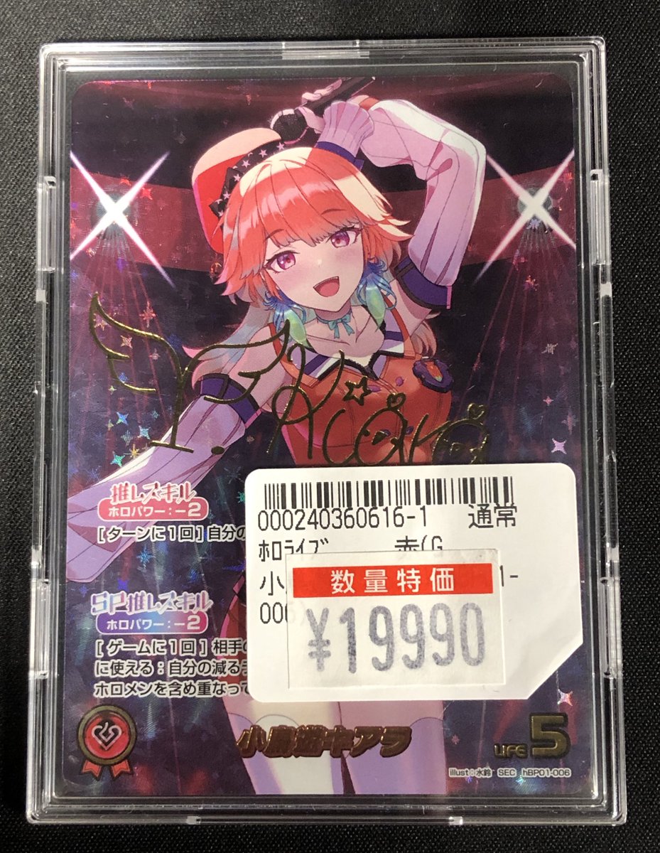 💫新作特価情報💫】 #ホロカ 『小鳥遊キアラ(SEC hBP01-006