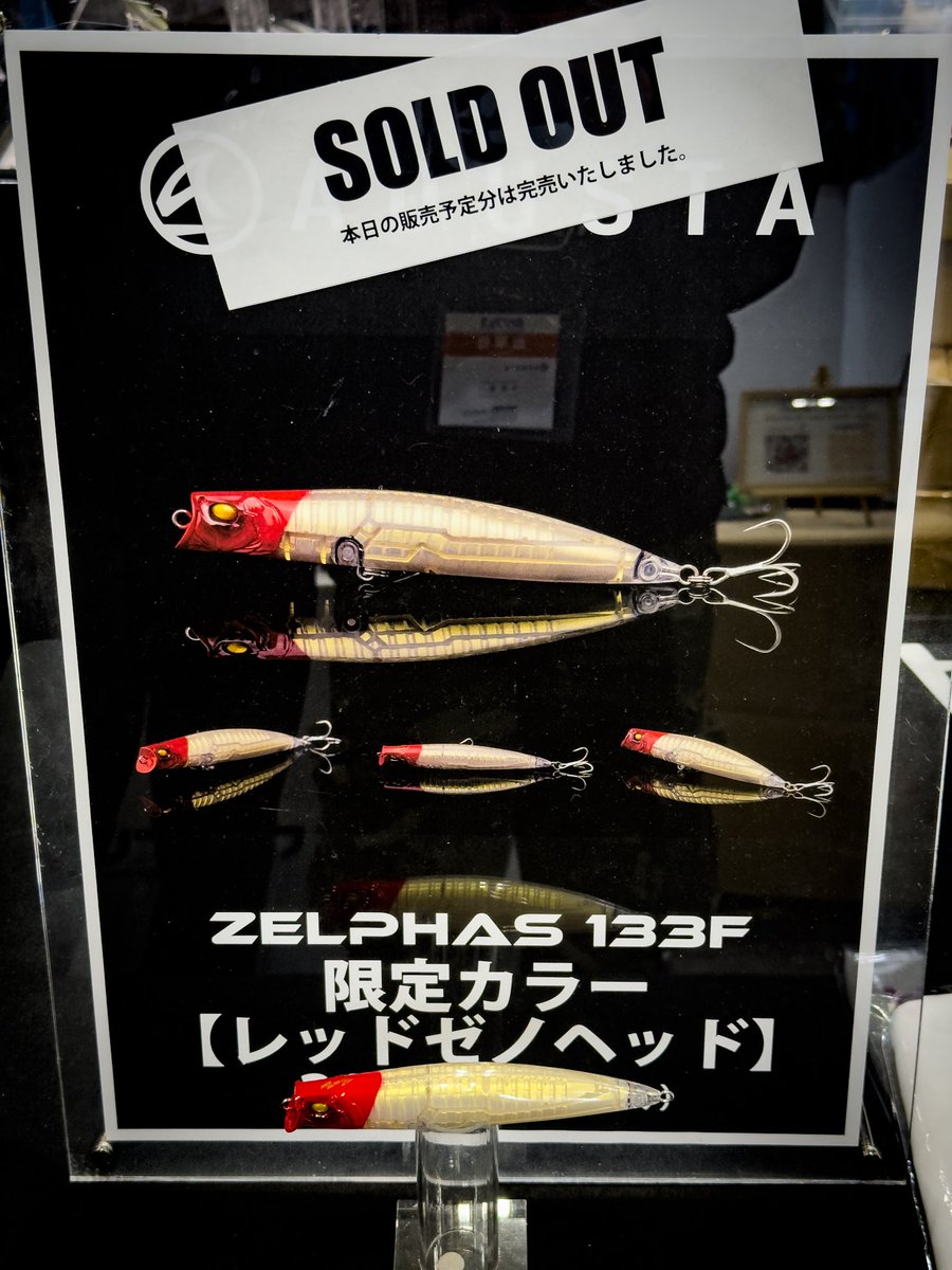 アダスタ　ゼルファス133f フィッシングショー限定カラー ゼルファス133F 限定カラー 本日販売分完売いたしました。ありがとうご