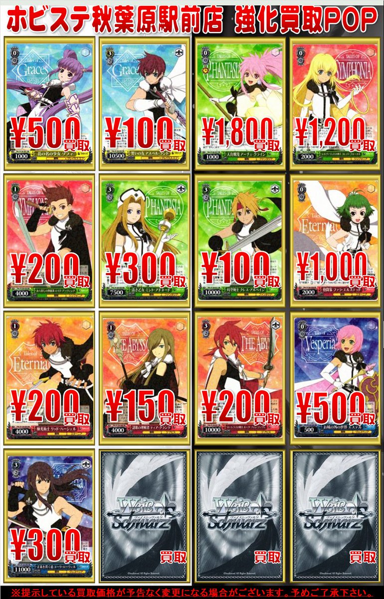 ヴァイスシュヴァルツ 買取情報】 最新弾「『テイルズ オブ』シリーズ