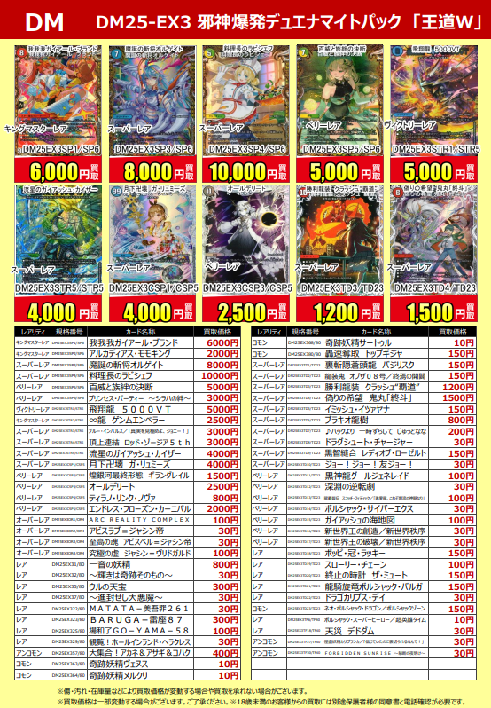 本日発売の #デュエルマスターズ 最新弾 #邪神爆発デュエナマイト