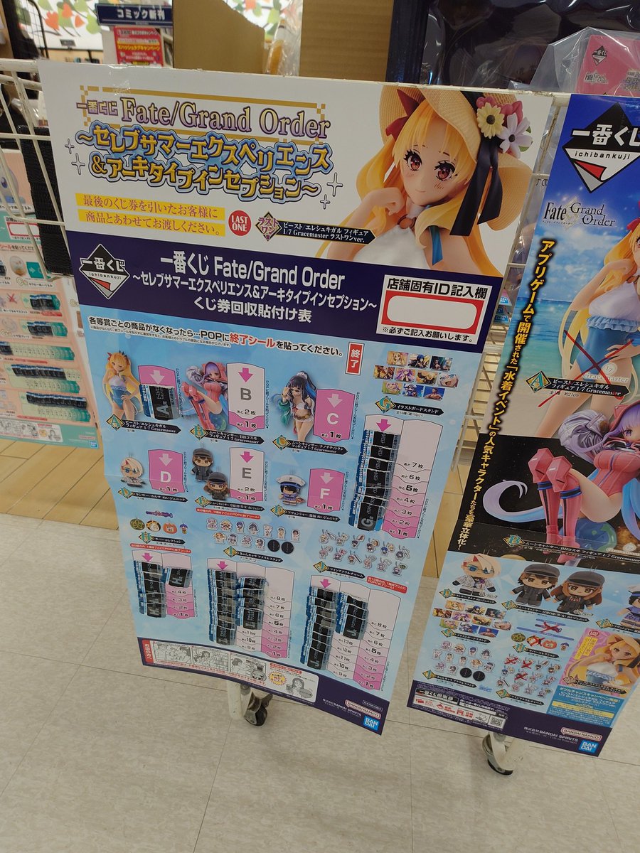 FGO 一番くじ BB BBドバイ BBコスモ 6点セット ビースト