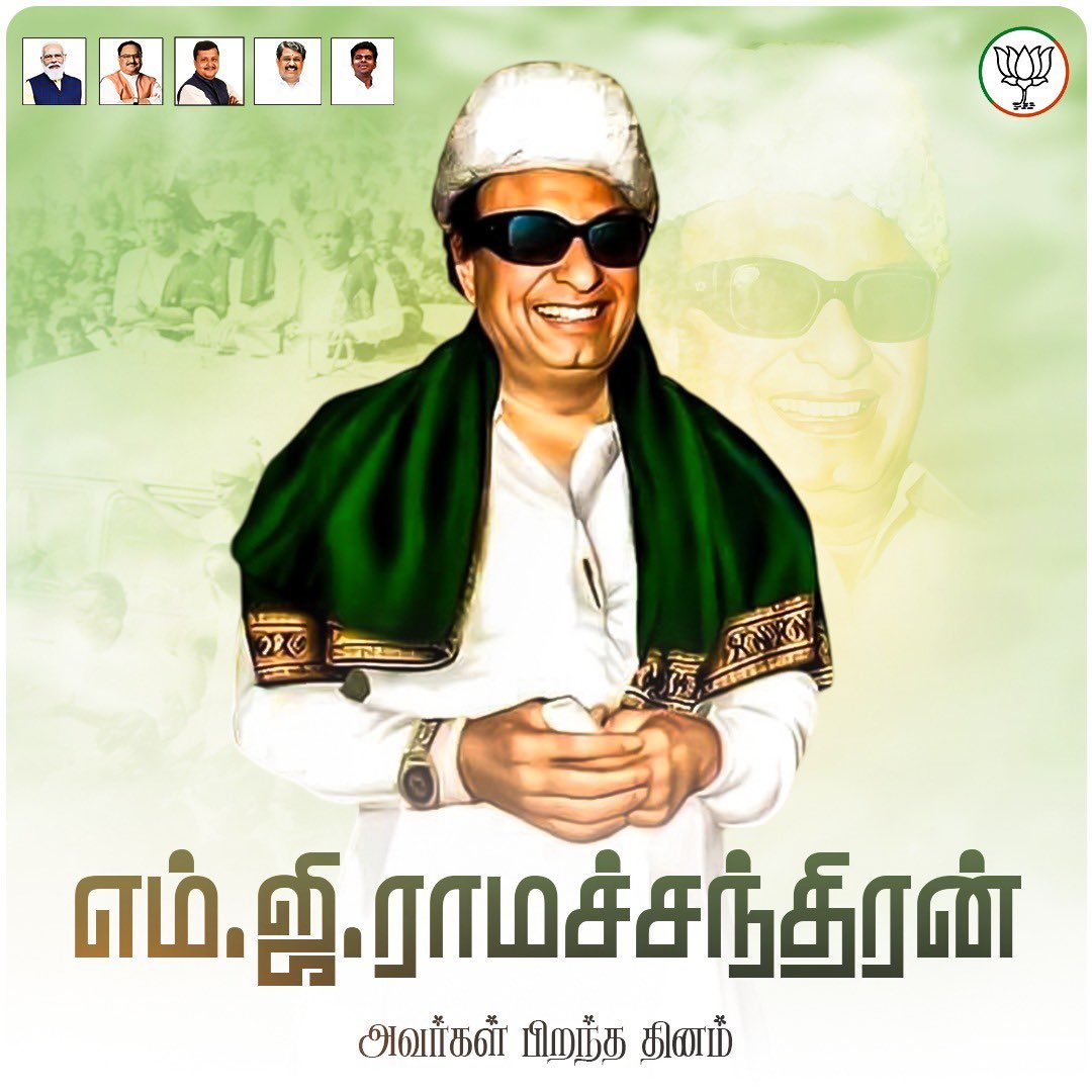 annamalai_k's tweet photo. தமிழக முன்னாள் முதலமைச்சர், புரட்சித் தலைவர், பாரத ரத்னா டாக்டர் எம்.ஜி.ஆர் அவர்களின் பிறந்த தினம் இன்று.

ஏழை எளிய மக்களின் பசி, கண்ணீர், வலி என அனைத்திற்கும், அரசியல் தீர்வு காண நலத்திட்டங்களைச் செயல்படுத்தியவர். வீட்டு வசதித் திட்டங்கள், கணவனை இழந்த பெண்கள் மற்றும் மாற்றுத் திறனாளிகளுக்கான நலத்திட்டங்கள், பள்ளிகளில் சத்துணவு என பல்வேறு நலத்திட்டங்கள் இன்றும் அவரது பெயர் கூறும்.

தமிழக மக்களின் இதயங்களில் என்றும் வாழும் புரட்சித் தலைவர் எம்.ஜி.ஆர் அவர்களின் புகழைப் போற்றி வணங்குகிறோம்.