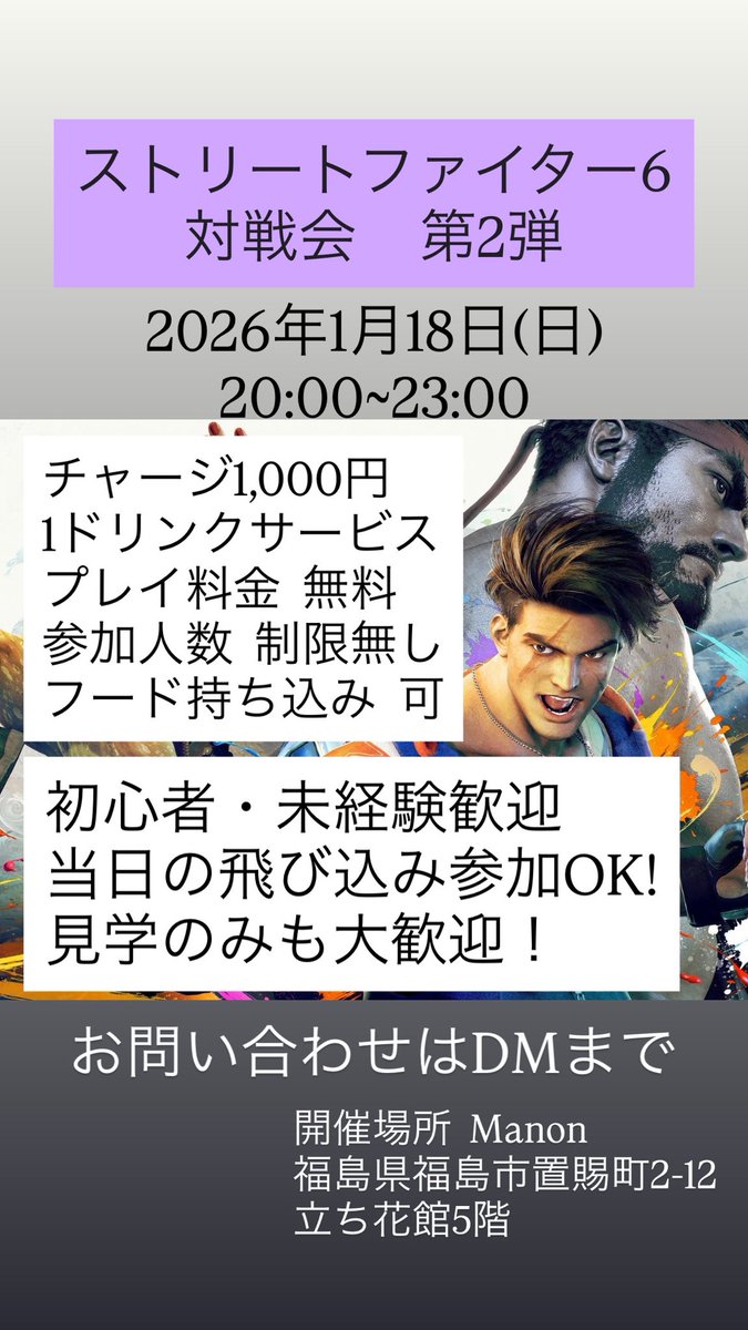 Manon_20220826's tweet image. 第2弾開催します‼️

みんなでゲームして遊びましょう🎮

#福島駅前 #福島 #コンカフェ #飲み屋 #スト6 #ストリートファイター6 #ゲーム #sf6