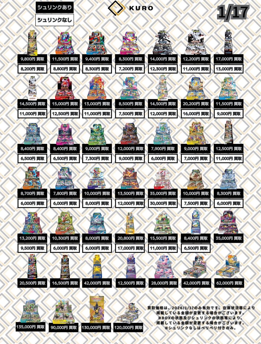 1/17⚡ポケカ⚡買取価格】 ⚠️本日銀行振込のみ⚠️ 🌈新弾ポケカ
