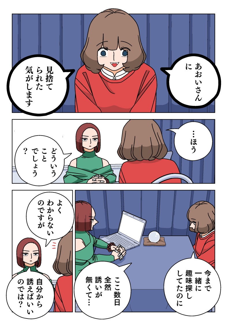 月に一回『ぱちん娘。』の日!!

人間関係に悩んだら……占い!!
あかね先生のありがたすぎるアドバイスとは!?
▼▼▼漫画の続きはこちら!!▼▼▼
https://t.co/rXlJzGhzT0 