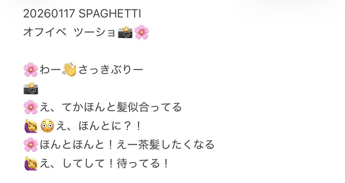 20260117 オフイベレポ

髪切って良かったなって思った1日でした🙇‍♀️
ほんとさくちゃん大好きすぎる🫣🩷
これにて今回終わりだけど楽しかった🌸🩷

 #sakumail