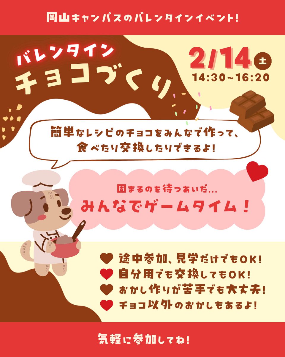 2月14日（土）は普段の体験会にあわせて
 バレンタインのチョコづくりイベントを開催します。
世界にひとつだけのチョコを一緒に作りませんか？

定員10名の限定イベントとなりますので、
ご希望の方はお早めにお申込みください！
お申込みはこちら👇
r-ac.jp/junior/explana…