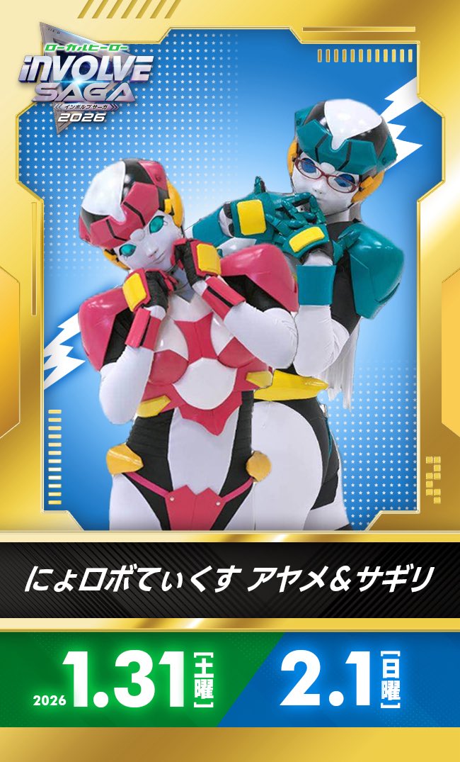 にょロボてぃくす【公式】 (@nyoROBOtics) / Posts / X