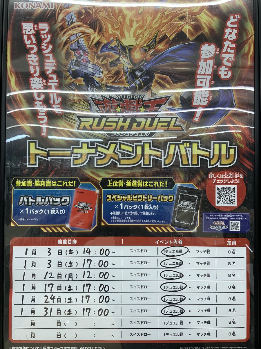 本日17時より、遊戯王ラッシュデュエル トーナメントバトルを開催し