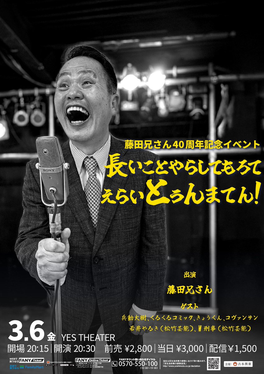 puritapurio's tweet image. ゲスト決まりました
 兵動大樹、くるくるコミック、きょうくん、コヴァンサン、若井やるき（松竹芸能）、W刑事（松竹芸能）

日時：3/6(金)20:15開場、20:30開演
場所：YES THEATER
料金：前売¥2,800円 当日3,000円 配信1,500円

▼チケットはこちらから
x.gd/QMZiF