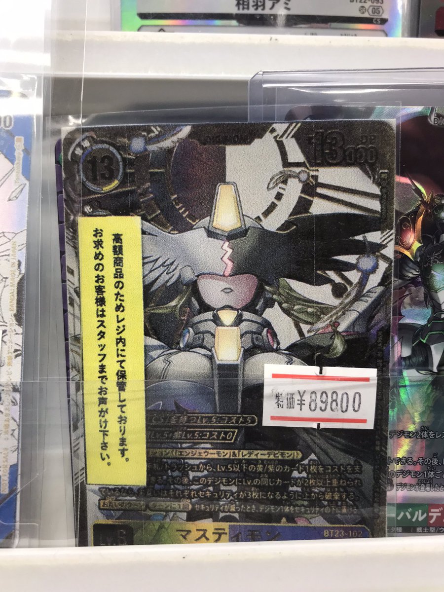 デジカ】 メタルガルルモン （シリアルナンバー） マスティモン （希少