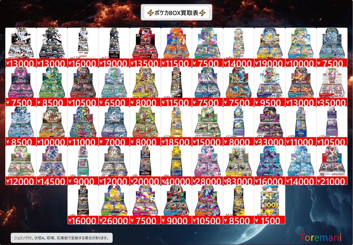 ⚡ポケカ🎁BOX🎁買取情報⚡ 📢 1/17 🔥強化中🔥複数OK！ 🔥 【最新弾