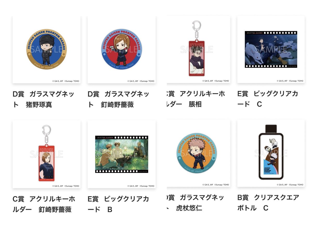 交換】 呪術廻戦 ファンパレくじ 【譲】 S賞 脹相 B賞 A、C C賞 釘崎