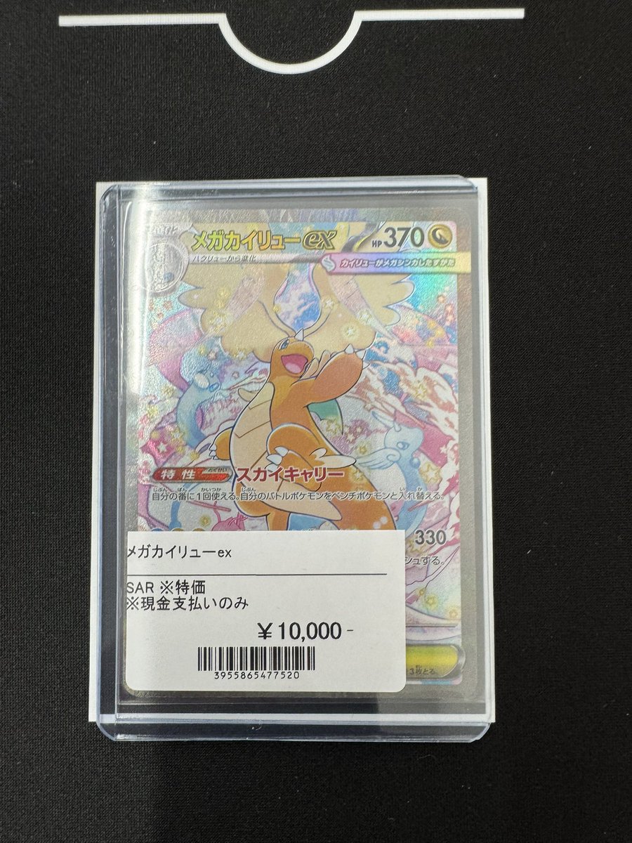 本日の目玉】 🐉✨ メガカイリュー SAR ✨🐉 本日限定で 🔥 10,000円