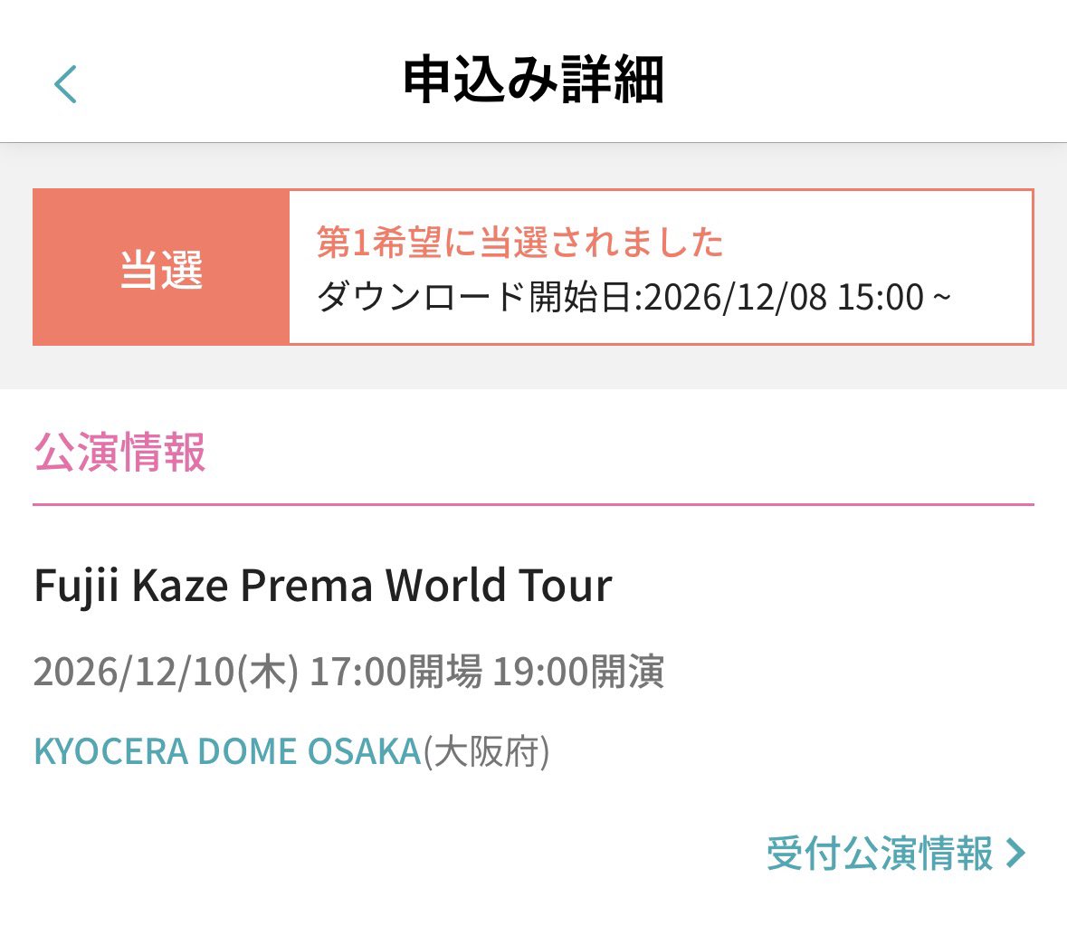 ⭐︎東京~匿名発送⭐︎EE-FA50⚠︎発送日要確認⚠︎ 藤井風さんの京セラドーム、第一希望で当選しました🙌2022年の