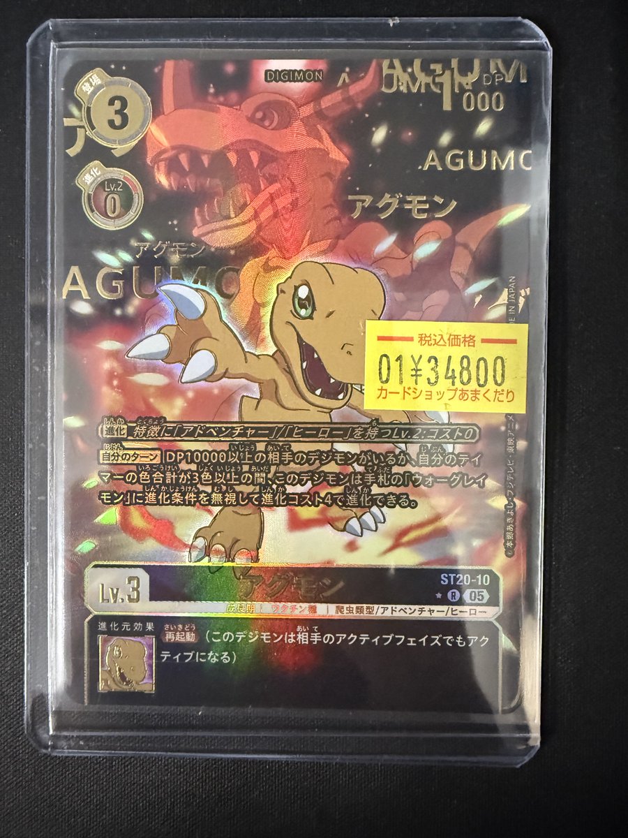 け*じ様 デジモンカード　アグモン　希少 け*じ様 デジモンカード アグモン 希少 ST20-10 アグモン | デジモン