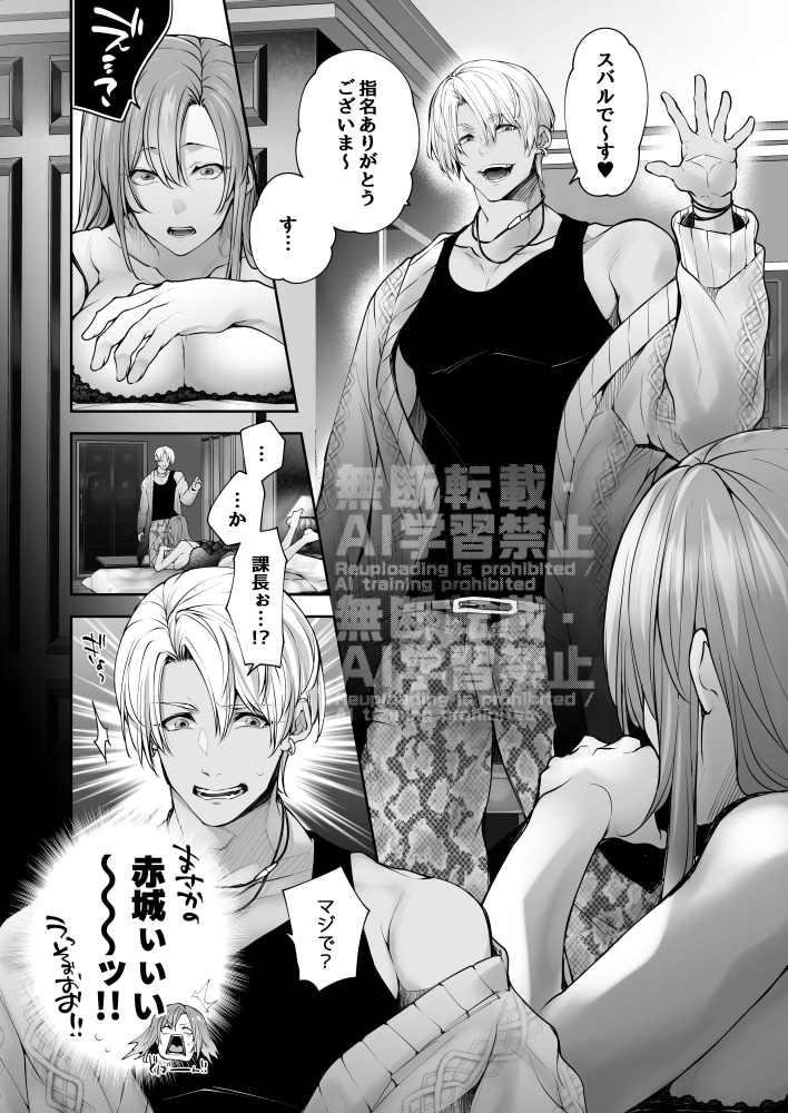 女性風俗利用したら部下が来た…! 